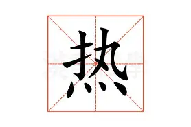 热传：哈登谁能执教11冠王(库里生涯第11次入选最佳阵容)|jdb电子游戏